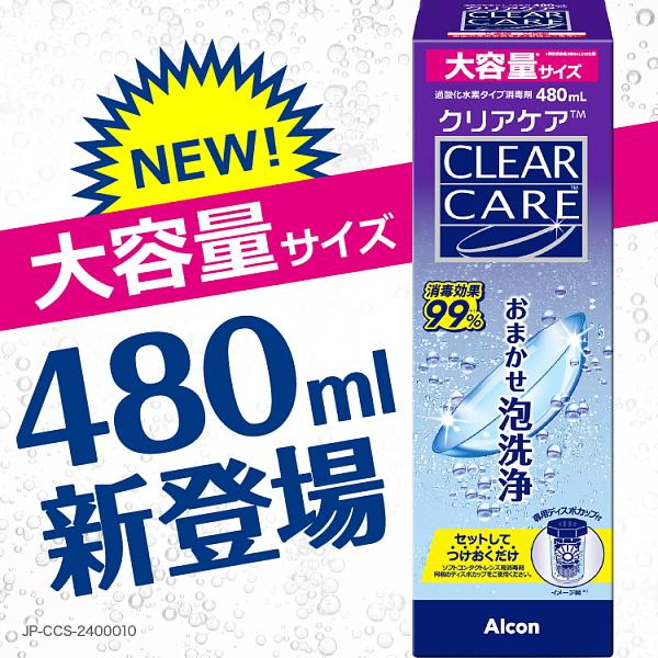Alcon（アルコン） 送料無料 クリアケア 480ml 4本セット コンタクト