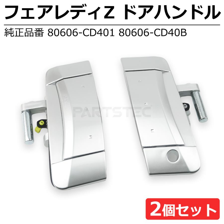 フェアレディZ NISMO Z33 ドア アウター ハンドル 左右セット 日産