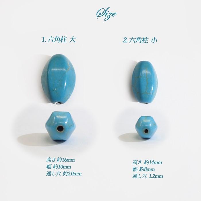 まとめ売り ターコイズ 六角柱 30 サイズ大小2種類 ビーズ トルコ石
