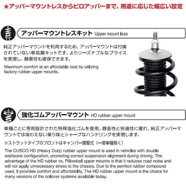 クスコ（CUSCO） CUSCO street ZERO A車高調整キット アッパーマウント