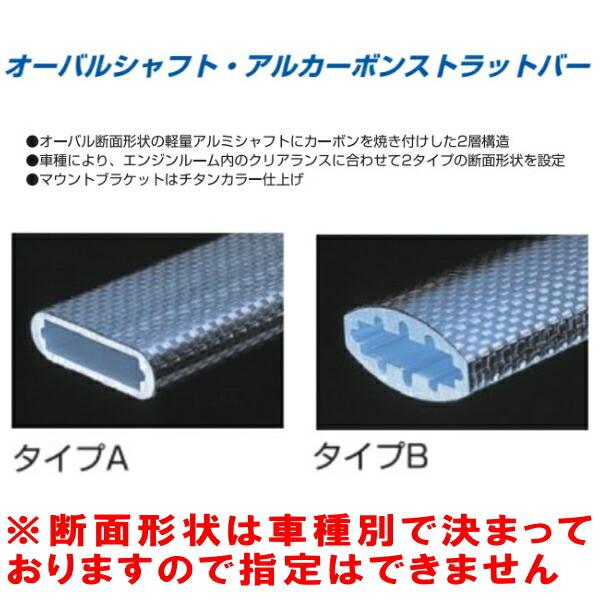 クスコ（CUSCO） CUSCOアルカーボンオーバルシャフトタワーバー BCS付