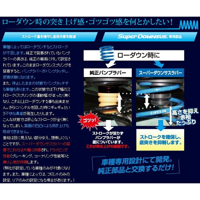 ESPELIR（エスペリア） ESPELIRバンプラバーF用 LY3PマツダMPV 2WD H18