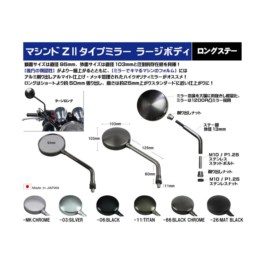 POSH Faith(ポッシュフェイス) マシンドZ2タイプミラーラージボディ