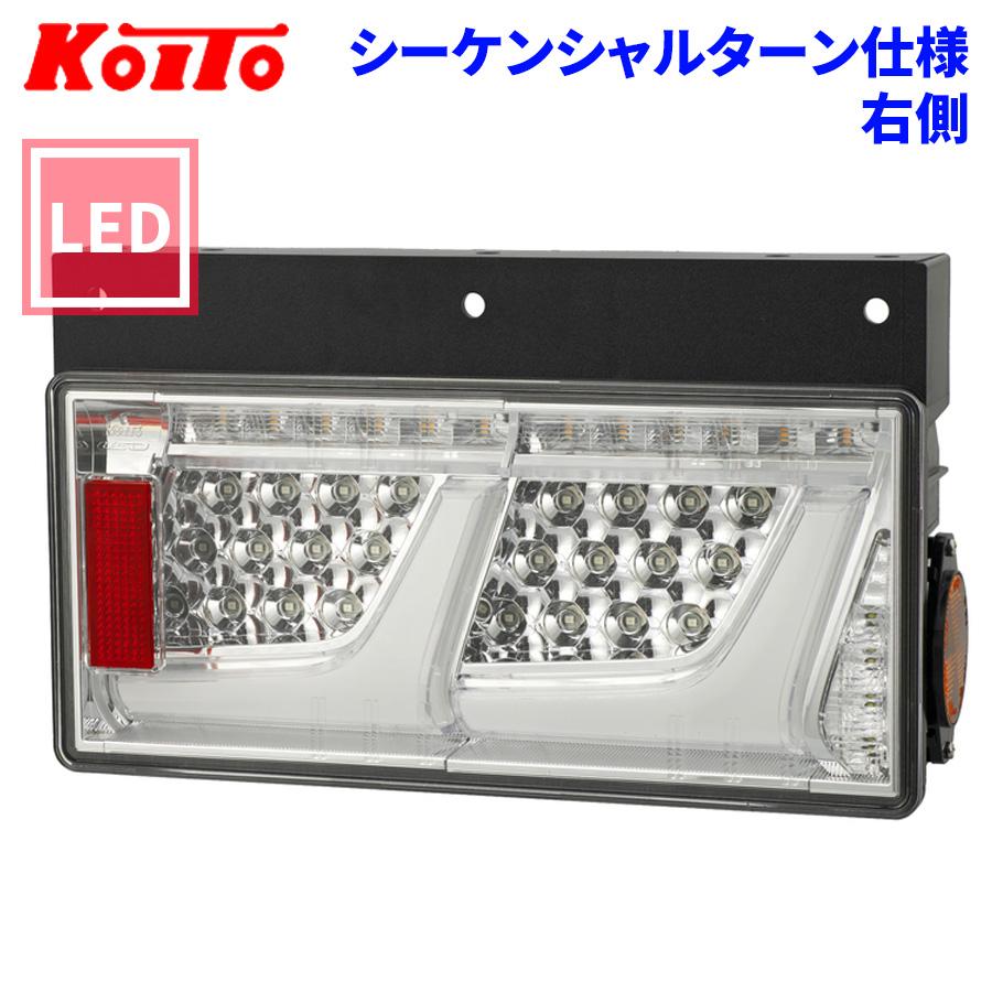 小糸製作所 トラック用 オール LED テールランプ テールライト クリア