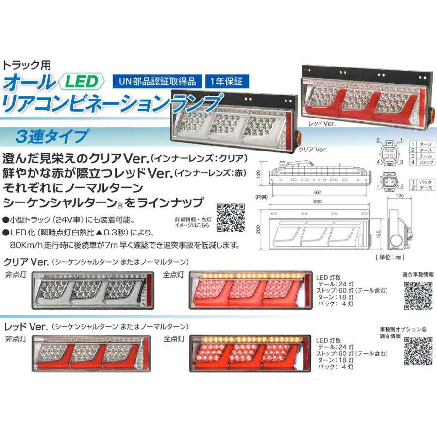 小糸製作所 トラック用 オール LED テールランプ テールライト 3連