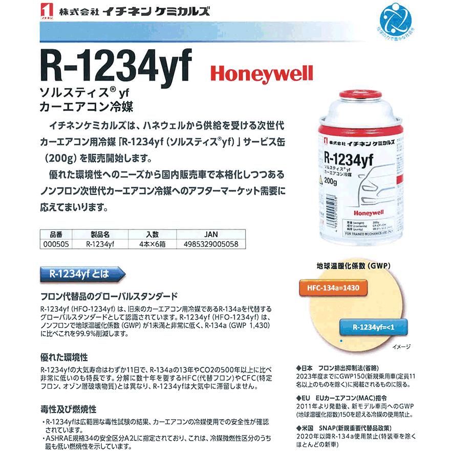 カーエアコン用冷媒 R-1234yf クーラーガス クーラーガス用冷媒 200