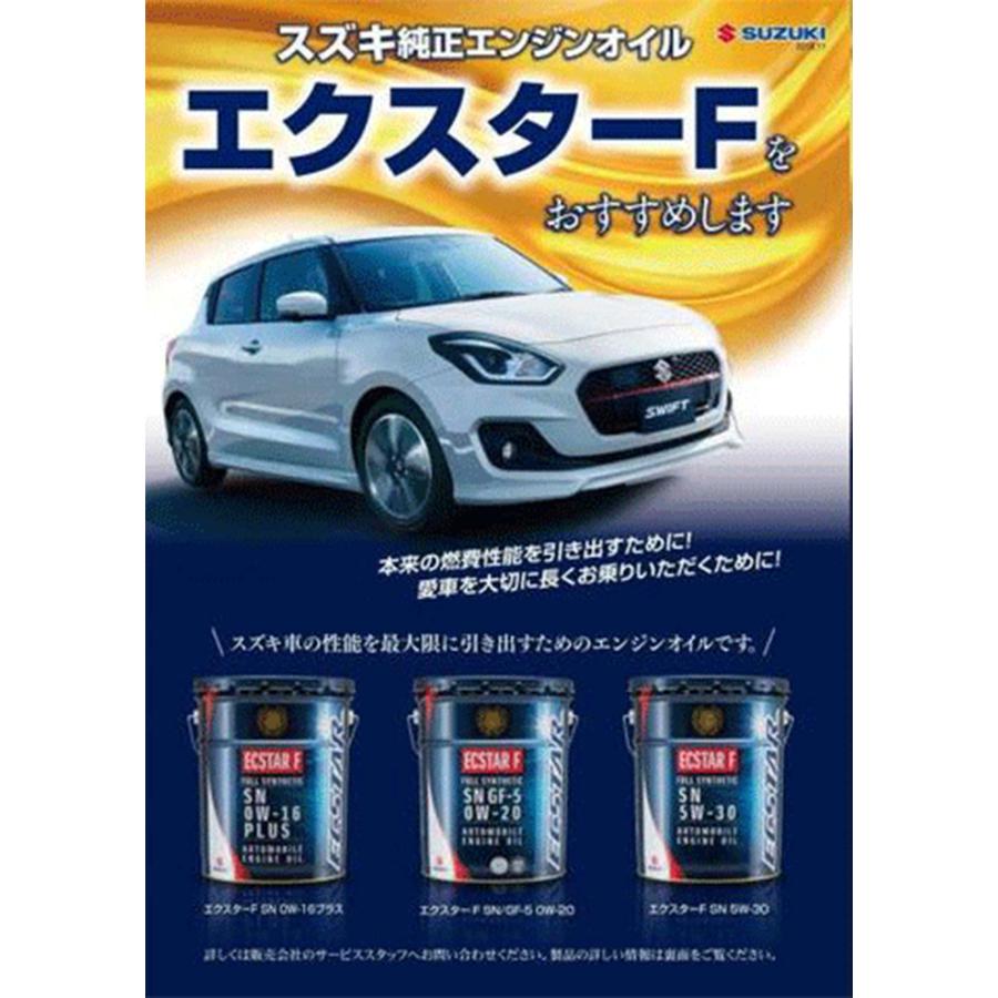 スズキ（SUZUKI） 純正 エンジンオイル SN 5W-30 20L エクスターF 5W30