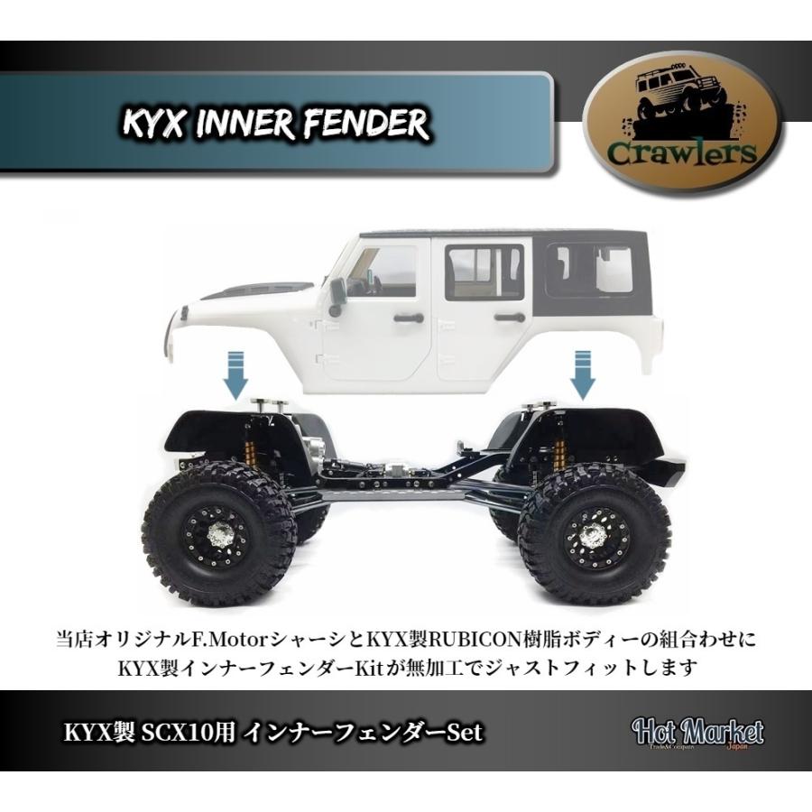 KYX製 SCX10 Jeep RUBICON樹脂ボディー専用 インナーフェンダーSet