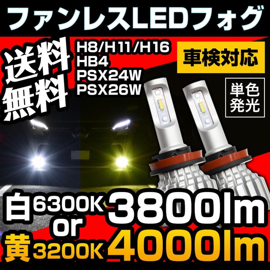 LED フォグランプ イエロー ホワイト オリジナル設計 HB4 PSX26W