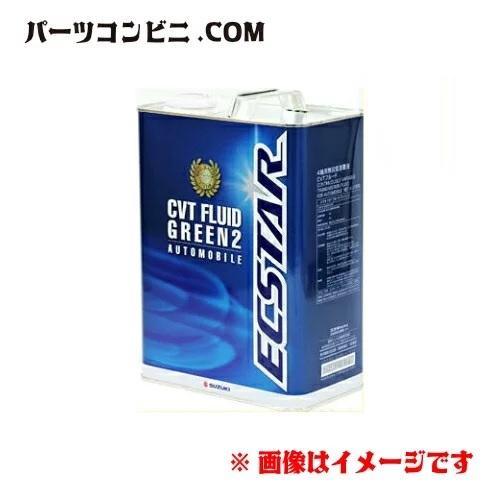 スズキ（SUZUKI） 純正 エクスター CVTフルード グリーン2 4L 99000