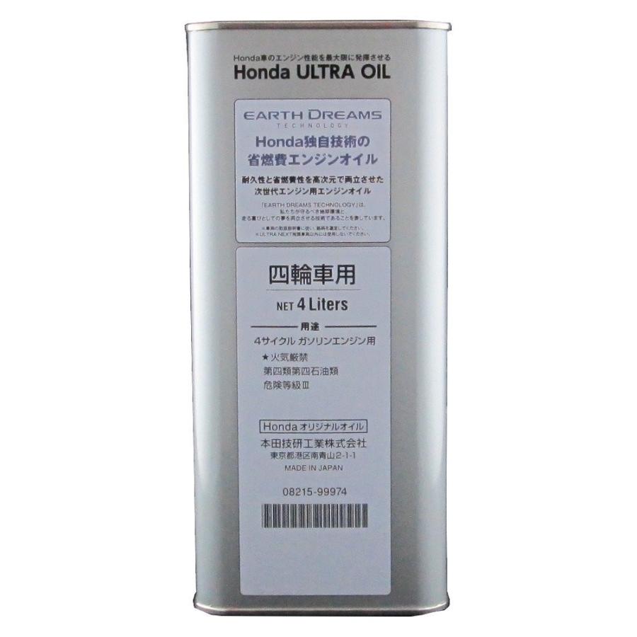 ホンダ（HONDA） 純正 エンジンオイル ウルトラ NEXT 4L 08215-99974