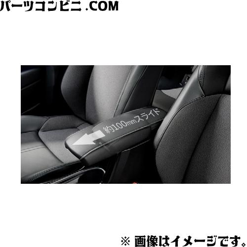 カローラ TOYOTA トヨタ 純正 アームレスト スライドタイプ 08281