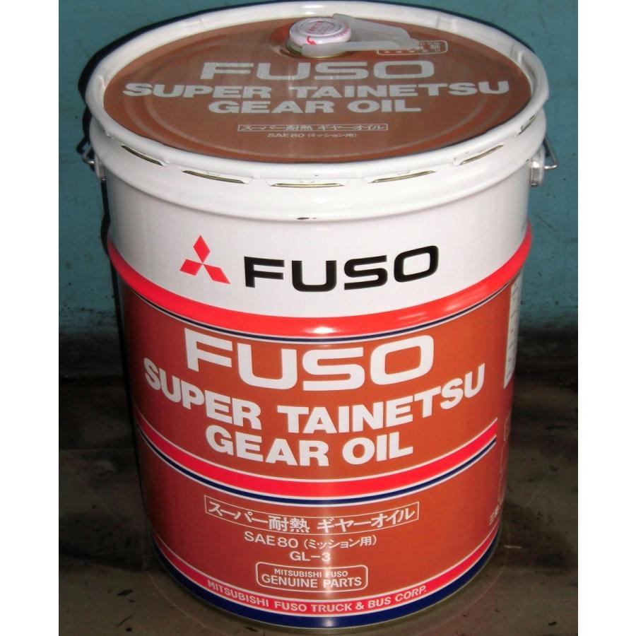 三菱ふそう ふそう純正 スーパー耐熱ギヤオイル（ミッション用