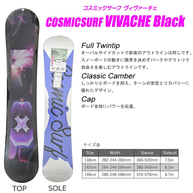 スノーボード 3点セット レディース COSMICSURF 24-25 VIVACHE Black