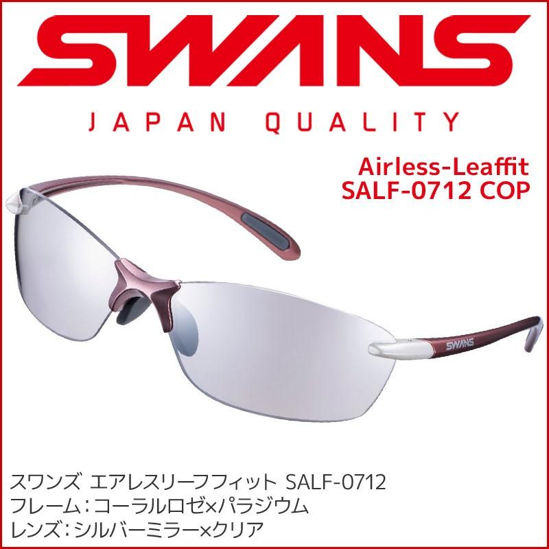 SWANS（スワンズ） スポーツサングラス SALF-0712 COP Airless-Leaffit