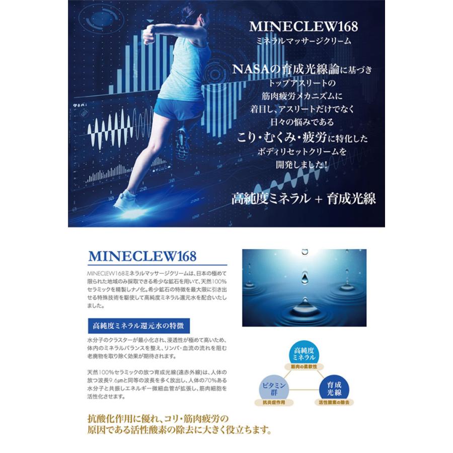 ミネクル168 350g ミネラルマッサージクリーム ボディリセットクリーム