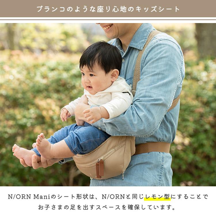 N/ORN（ノルン） W特典付 ノルンマーニ 抱っこバッグ マザーズバッグ