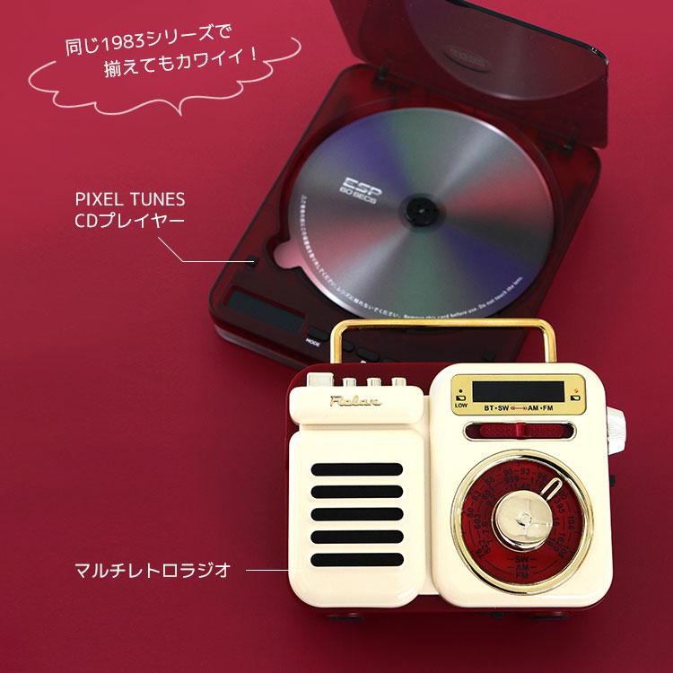 最新マルチレトロラジオ RELAX Multi Retro Radio おしゃれ 1台7役