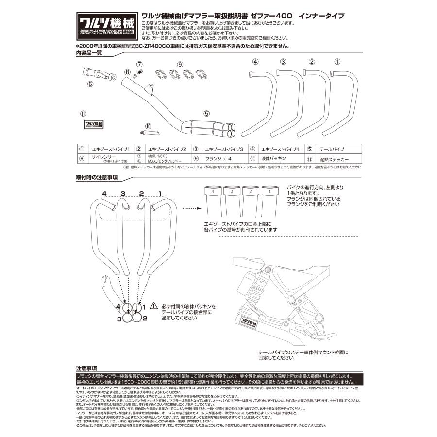 □ワルツ機械曲マフラー□ ゼファー400 メッキインナータイプ 【送料