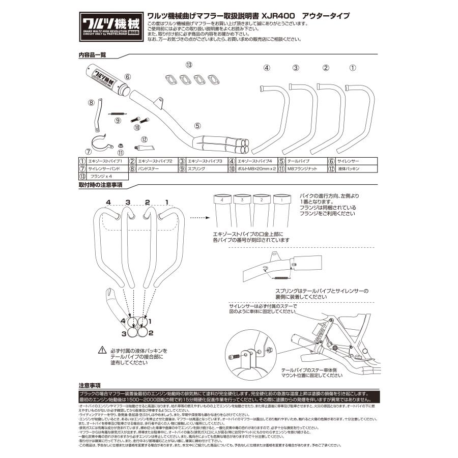 □ワルツ機械曲マフラー□ XJR400 メッキアウタータイプ 【送料無料