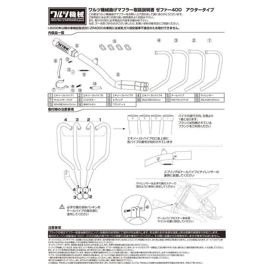 □ワルツ機械曲マフラー□ ゼファー400 ブラックアウタータイプ 【送料