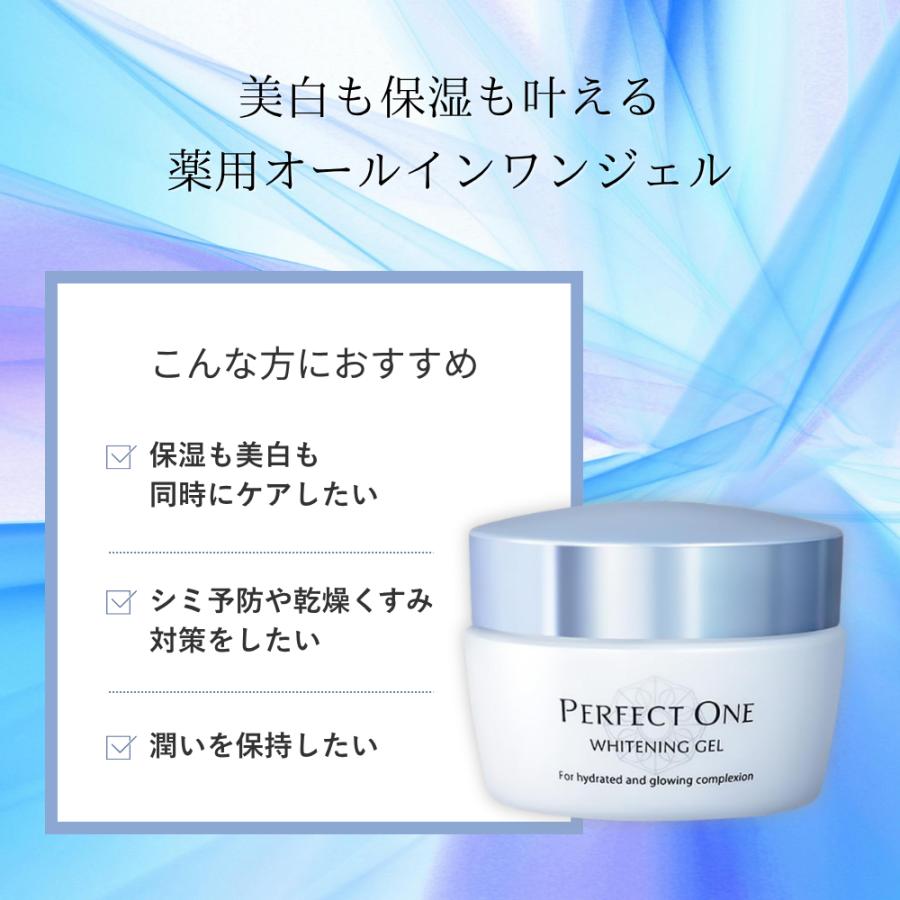 パーフェクトワン 美白 薬用ホワイトニングジェル 75g オールインワン