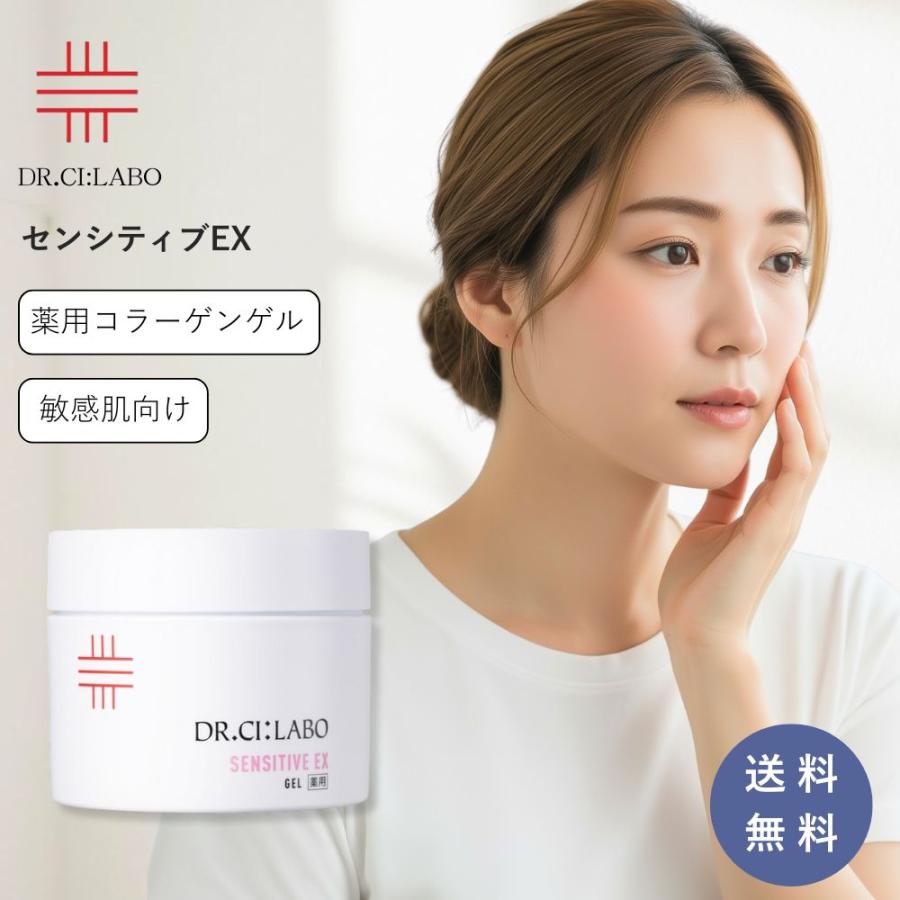 ドクターシーラボ 薬用ゲル センシティブEX 200g 敏感肌 乾燥肌 医薬部
