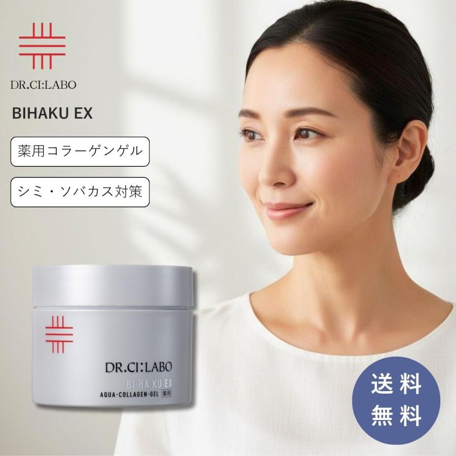 ドクターシーラボ 薬用アクアコラーゲンゲル BIHAKUEX 200g