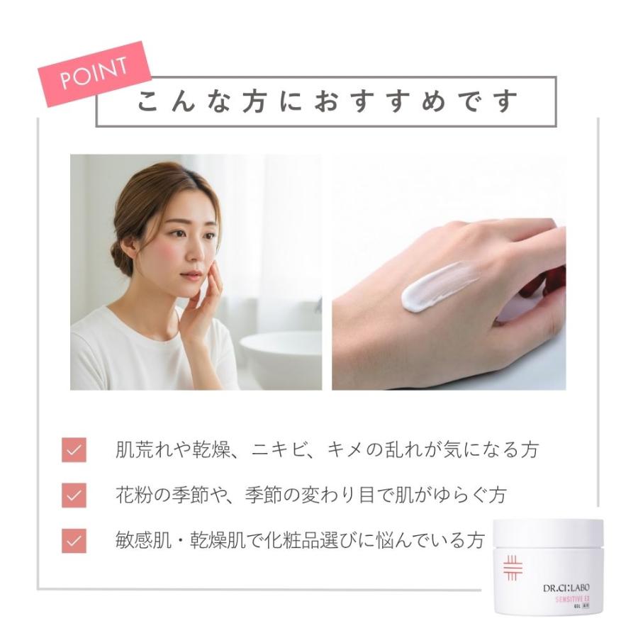 ドクターシーラボ 薬用ゲル センシティブEX 200g 敏感肌 乾燥肌 医薬部