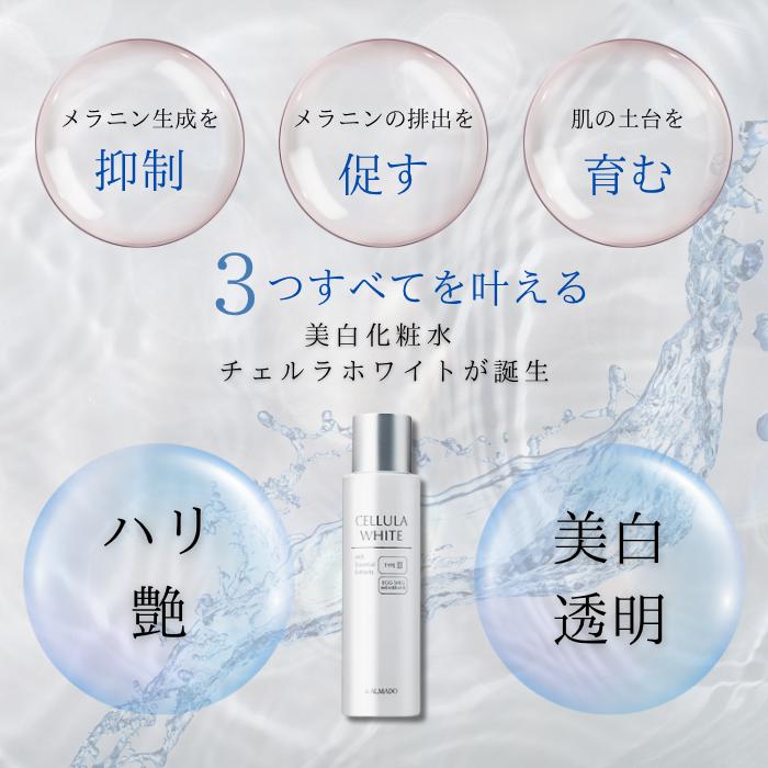 CELLULA アルマード チェルラー ホワイトエッセンス 130ml 化粧水 美白