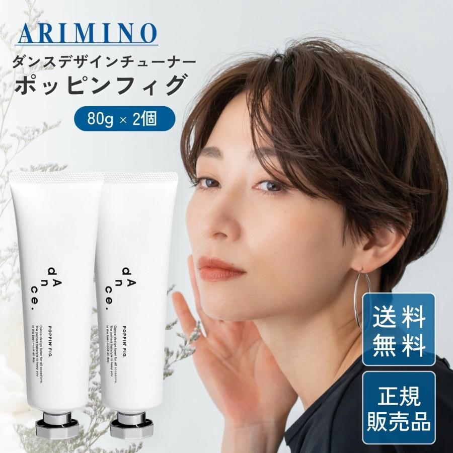 アリミノ ダンスデザインチューナー ポッピンフィグ 80g 2本