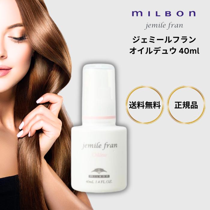 MILBON（ミルボン） ジェミールフラン オイルデュウ 40ml ヘアオイル