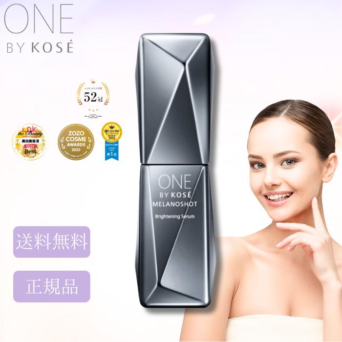 ONE BY KOSE（ワンバイコーセー） メラノショット W 40mL 本体 美白