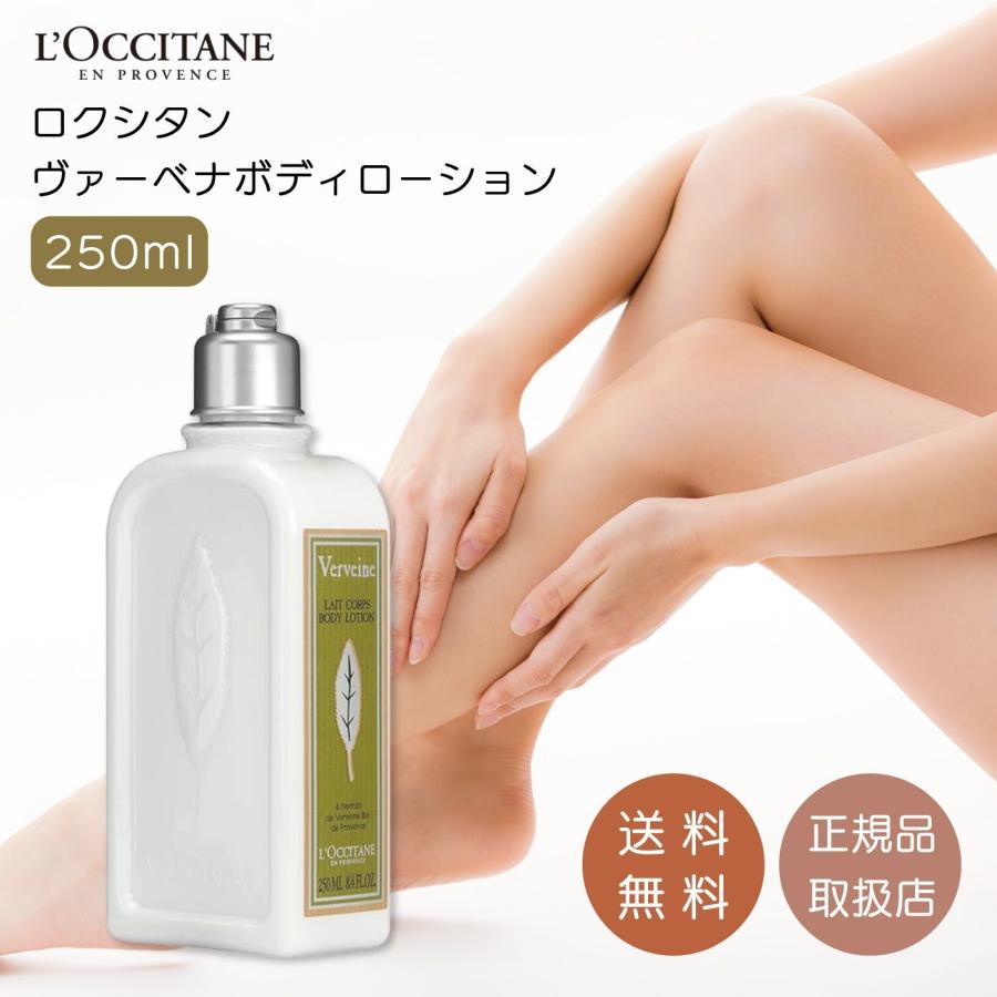 L'OCCITANE（ロクシタン） 並行輸入品 ヴァーベナ ボディローション