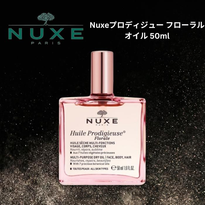 NUXE（ニュクス） 並行輸入品 オイル プロディジューオイル フローラル