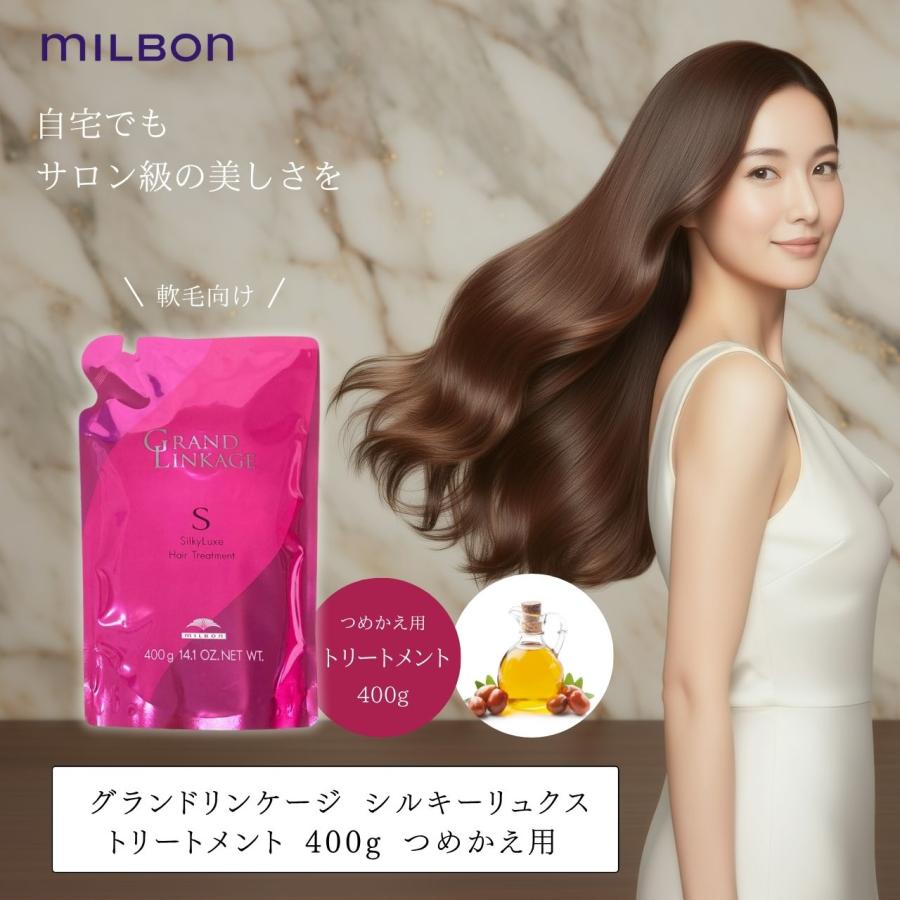 MILBON（ミルボン） トリートメント グランドリンケージ シルキー