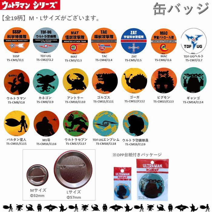 ウルトラ警備隊員 缶バッチ 缶バッジ Lサイズ 57mm ウルトラマン