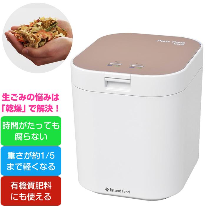 島産業 シマ株式会社 家庭用 生ごみ減量乾燥機 生ごみ処理機 パリパリ