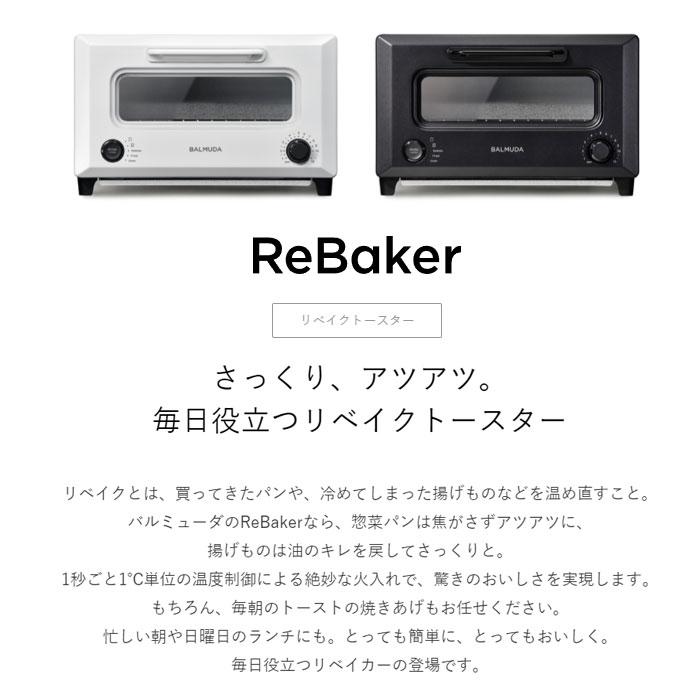 BALMUDA（バルミューダ） リベイクトースター ReBaker リベーカー 温め
