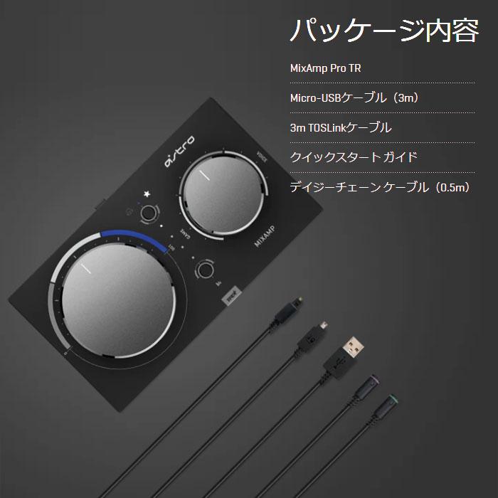 logicool（ロジクール） ASTRO MixAmp Pro TR ヘッドセット用アンプ