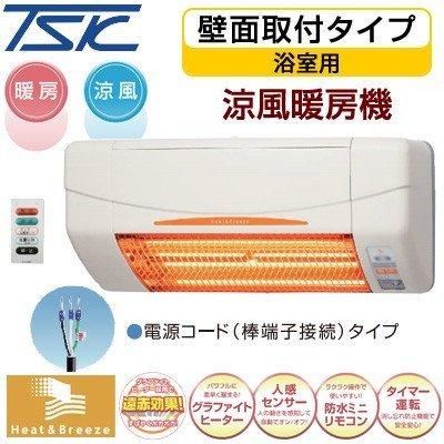 高須産業 涼風暖房機 壁面タイプ 浴室用 防水仕様 SDG-1200GBM 電源