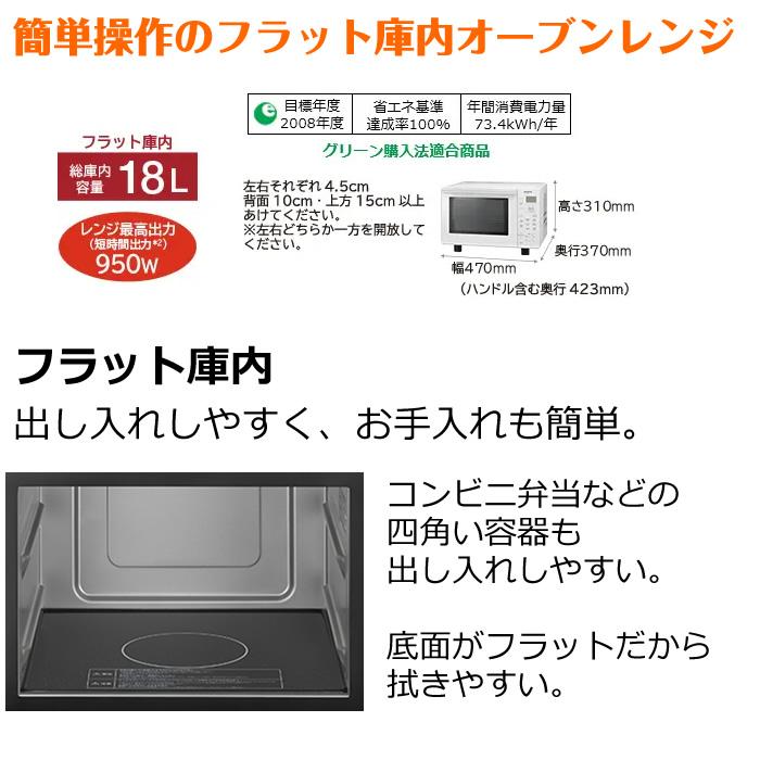 日立（HITACHI） オーブンレンジ 18L フラット庫内 MRO-F5B-W ホワイト