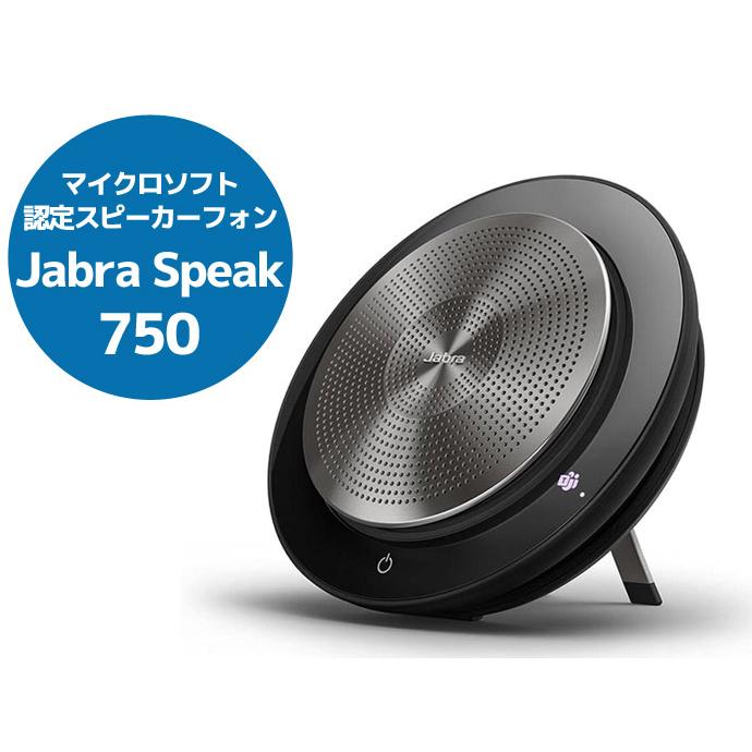 Jabra（ジャブラ） Jabra Speak 750 スピーカーフォン モデル型番