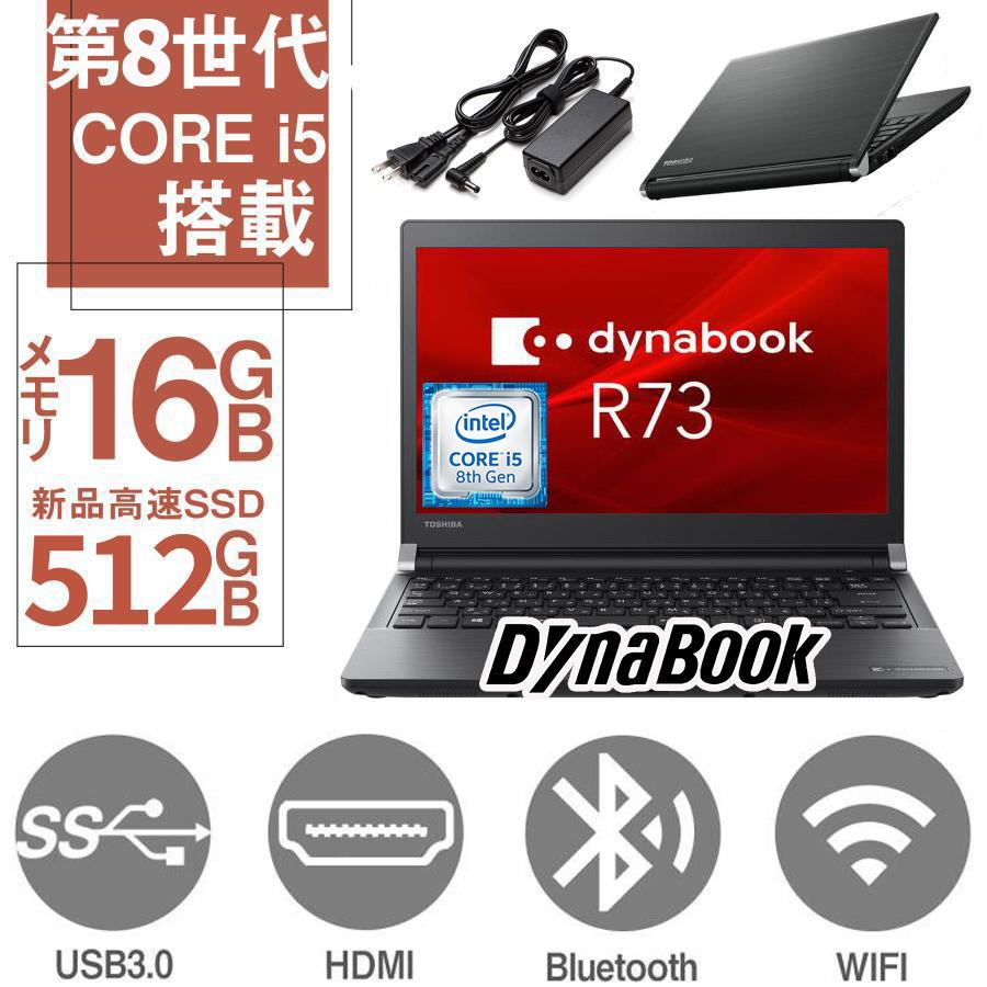 2026年2月】dynabook r63（CPU種類：Core i7）のおすすめ人気