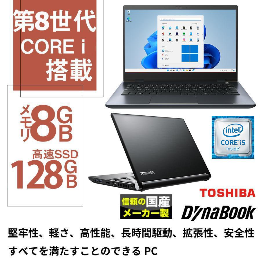 dynabook（ダイナブック） ノートパソコン Windows11 Microsoft Office