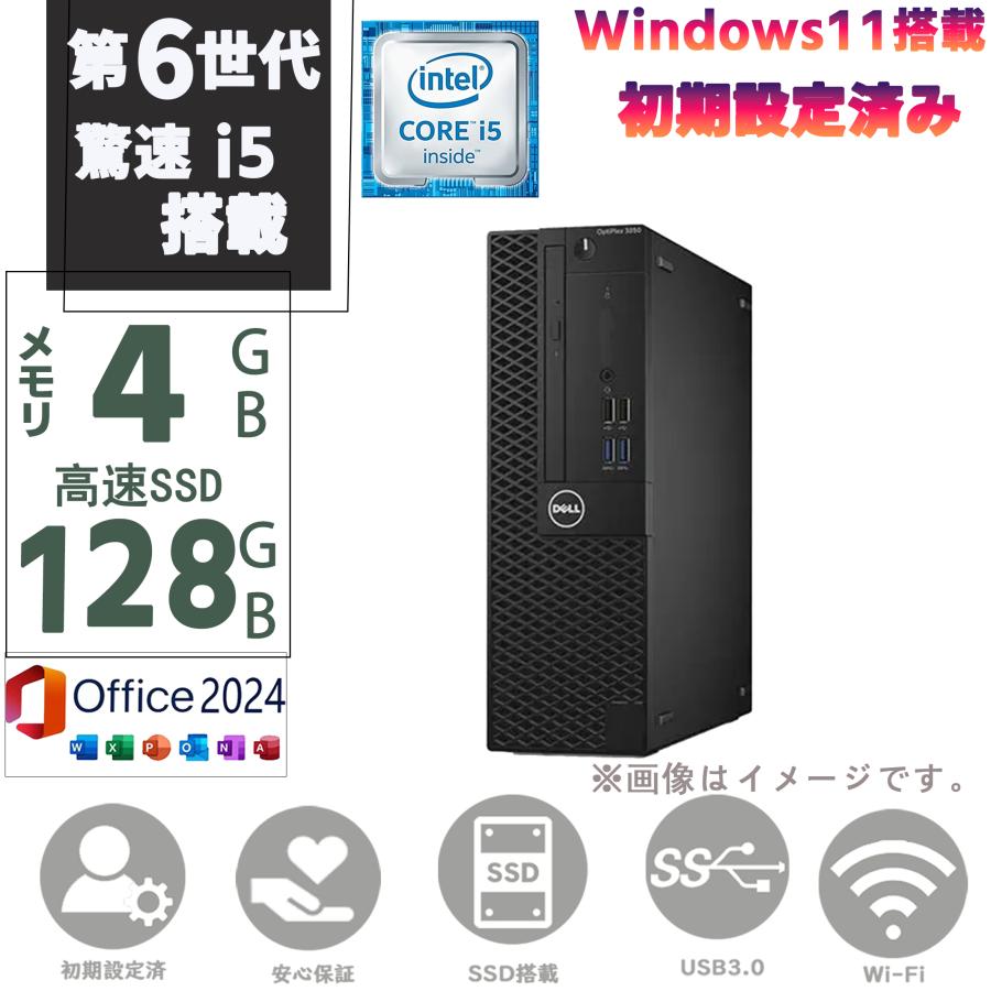 DELL（デル） 中古パソコン 中古PC ディスクトップパソコン 第七世代