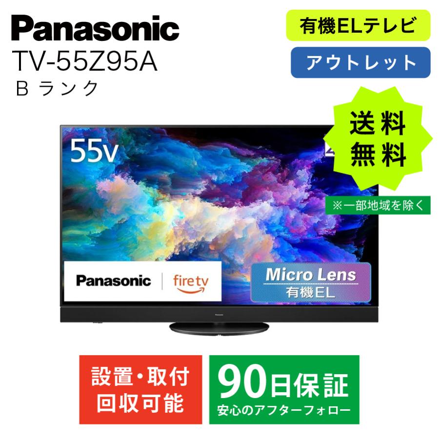 VIERA パナソニック 有機ELテレビ TV-55Z95A 55インチ ビエラ 4K有機EL