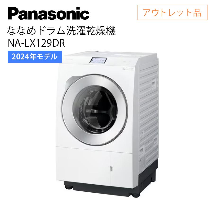 Panasonic（パナソニック） ドラム式洗濯機 NA-LX129DR 右開き ななめ