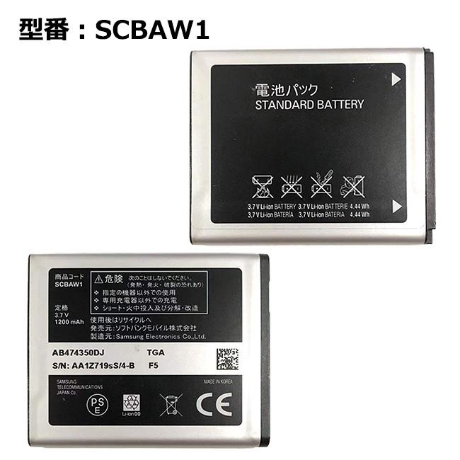 最大22% OFF】 正規品 ソフトバンク/softbank純正 電池パック SCBAW1
