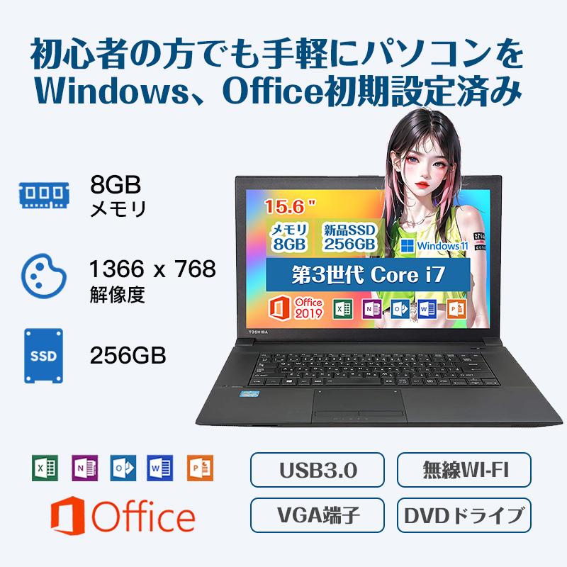 TOSHIBA（東芝） 中古ノートパソコン□高性能第3世代Core i7